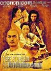 �Ի�����
 ��Crouching Tiger, Hidden Dragon�� ����
