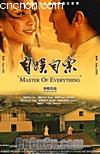 ��������
 ��Master&nbsp;Of&nbsp;Everything�� ����