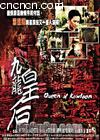 �����ʺ�
 ��Queen Of Kowloon�� ����