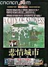 �������
 ��City of Sadness�� ����