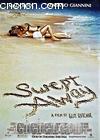 �ȹ��磨��ŮƯ���ǣ�
 ��Swept Away�� ����