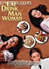 ��ʳ��Ů
 ��Eat Drink Man Woman�� ����
