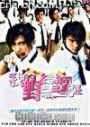 �ҵ�Ұ��ͬѧ
 ��My School mate, Barbarian�� ����