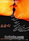 �Ұ���
 ��I love you�� ����
