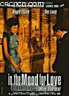 �����껪
 ��in the mood for love�� ����