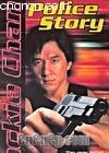 �������3��������
 ��Police Story��Supercop�� ����