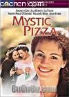 ���صı���(�ִ��ҹ���)
 ��Mystic Pizza�� ����