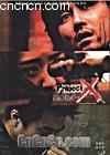 ����ɱ��(����mv��Ӱ)
 ��Project X Original Music DVD�� ����