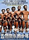 �����ˮ������
 ��Water Boys�� ����