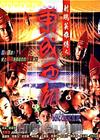 ���Ӣ�۴�֮��������
 ��The Eagle Shooting Heroes Dong Cheng Xe Jiu�� ����