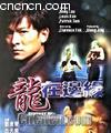 ���ڱ�Ե
 ��Century of the Dragon�� ����