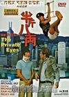 ������
 ��The Private Eyes�� ����