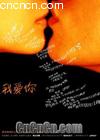 �Ұ���
 ��I love you�� ����