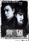 �޼��
 ��Infernal Affairs�� ����