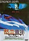 ��Ѫ����
 ��New Blood�� ����