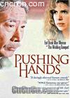 ����
 ��Pushing Hands�� ����