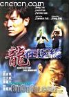 ���ڱ�Ե ��Century of the Dragon�� ����