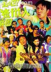 ȥ��!��fit�˱���
 ��Once Upon A Time in Triad Society II�� ����