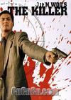 �Ѫ˫��
 ��the&nbsp;killer�� ����