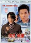 �л�Ӣ�� ��Middle Ring Hero�� ����