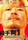 ɱ�ְ�1
 ��Ichi&nbsp;The&nbsp;Killer�� ����