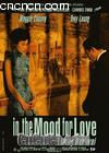 �����껪
 ��in&nbsp;the&nbsp;mood&nbsp;for&nbsp;love�� ����
