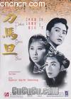 ������
 ��Peking&nbsp;Opera&nbsp;Blues�� ����