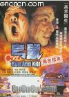 ����-���ܵ���
 ��Run and Kill�� ����