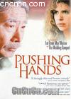 ����
 ��Pushing Hands�� ����