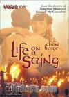 ���߱߳�
 ��Life on a String�� ����
