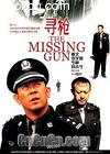 Ѱǹ
 ��The missing gun�� ����