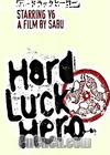 Ӣ
 Hard Luck Hero 