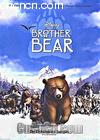 ܵĴ˵
 Brother Bear 
