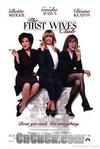žֲ
 the first wives club 