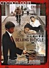 17岁的单车
 （Beijing Bicycle） 海报