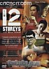 12¥
 12 storeys 