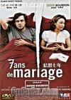 
 7 ans de mariage 