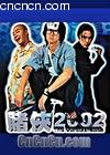 2002
 The Conman 2002 