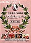 ɯʿ綯-ʮҹ
 Shakespeare The Animated Tales--The Twelfth night 