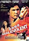 ɫ(ؾ)
 malevolent 