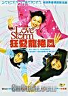 狂爱龙卷风
 （Love Storm） 海报