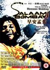 簲
 SALLAM BOMBAY! 
