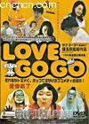 爱情来了
 （Love Gogo） 海报