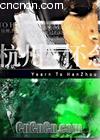 .
 Yearn to HanZhou 