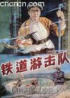 λ
 Railway Guerilla 