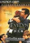 伊芙琳
 （Evelyn） 海报