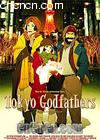 ̸
 Tokyo Godfathers 