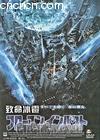 
 Frozen Impact 