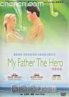 Ĵҹ(ҵİְӢ)
 MY FATHER THE HERO 