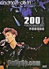 许志安2001演唱会 海报